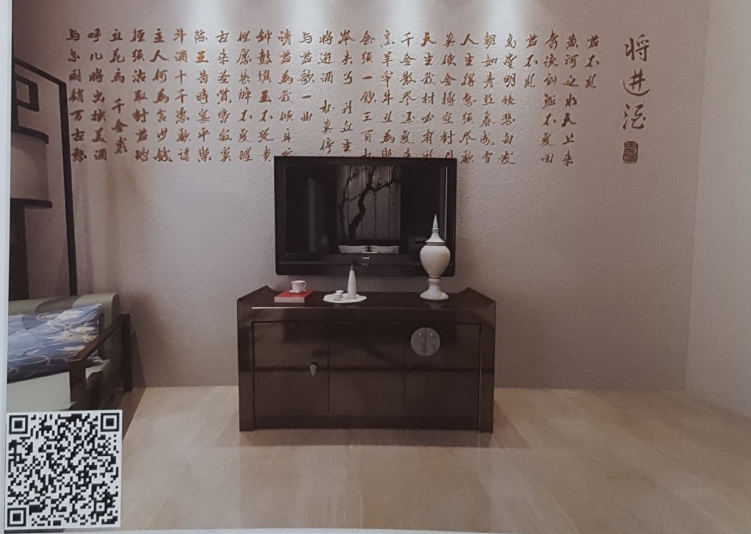 VR全景新中式风格电视背景将进酒163