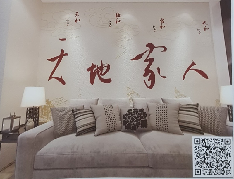 VR全景新中式风格沙发背景天地家人和260