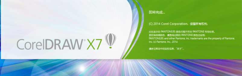 CorelDRAWX7-32位Bit 带注册(破解)软件