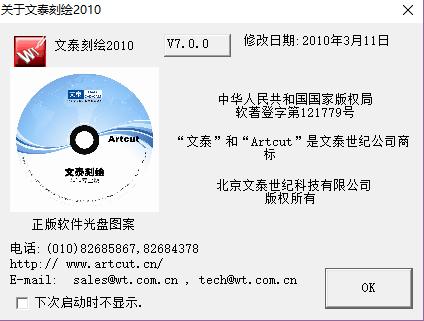 文泰刻绘2010专业版-带图库