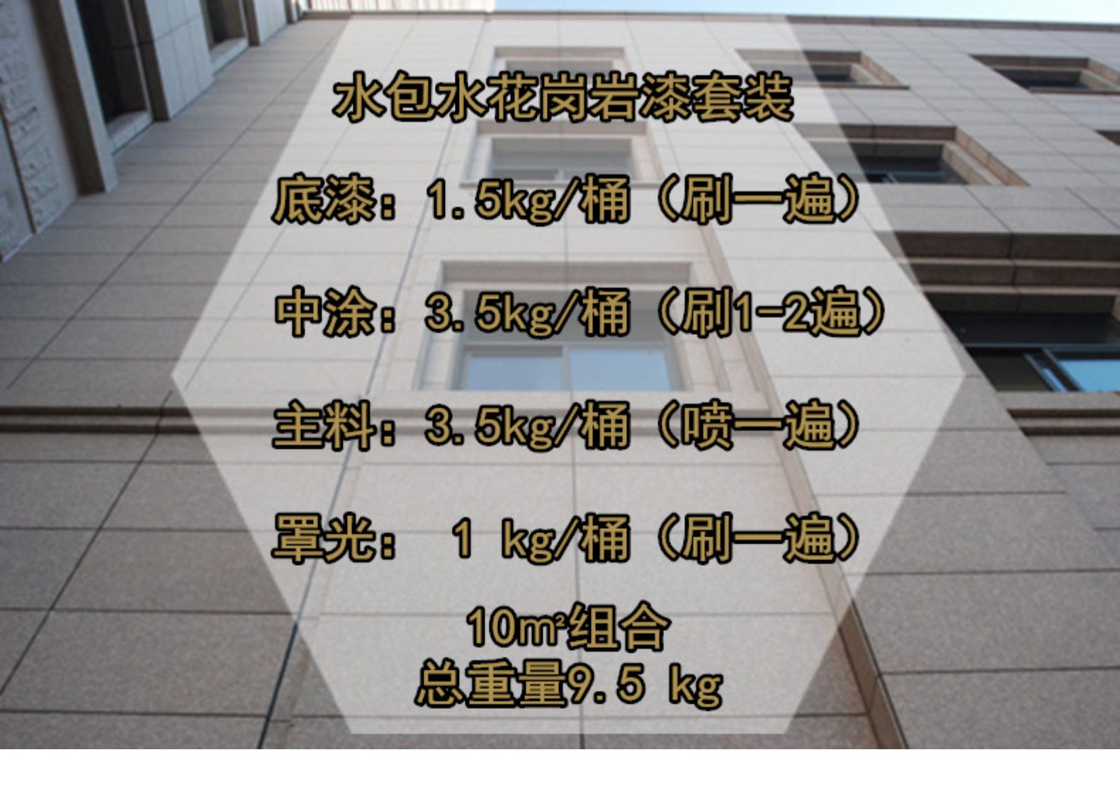 水包水多彩漆仿石涂料大理石漆别墅外墙漆