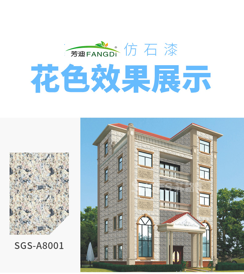 专业多彩水包砂仿石漆内外墙大理石涂料适用于别墅小区