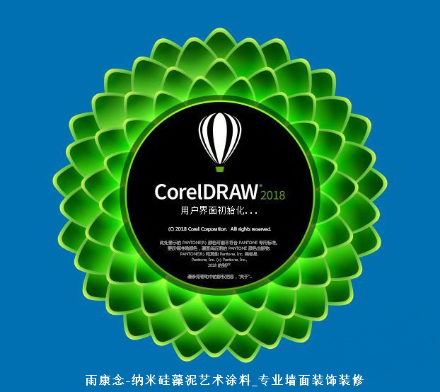 CorelDRAW2018-64位Bit （X10）