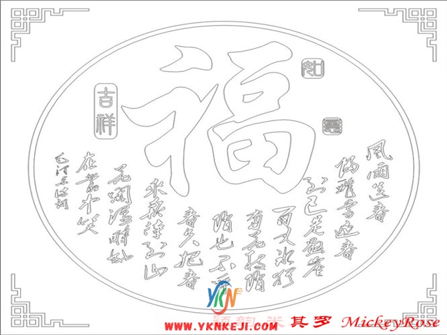 兰舍福字篇：qqsh-34