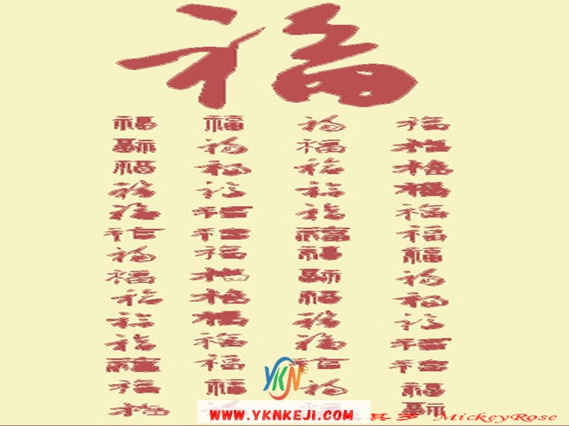 兰舍福字篇：qqsh-42