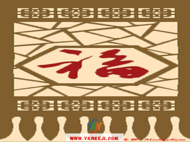兰舍福字篇：qqsh-66