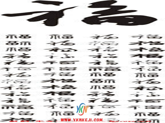 兰舍福字篇：sf29