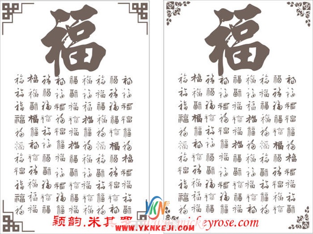 兰舍福字篇：sfh58