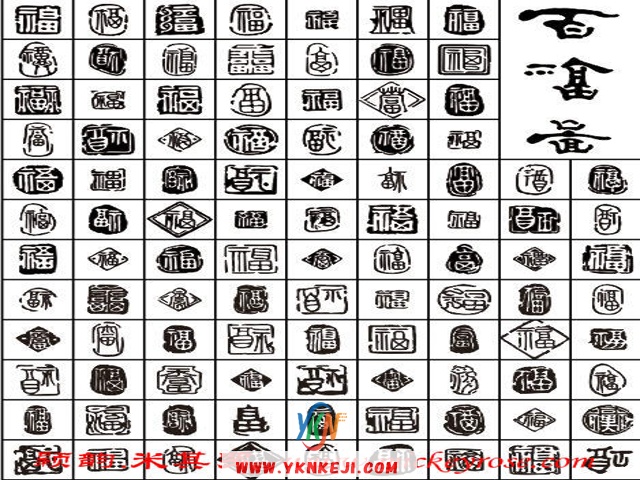 兰舍福字篇：xsf06