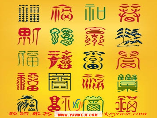 兰舍福字篇：xsf07-1
