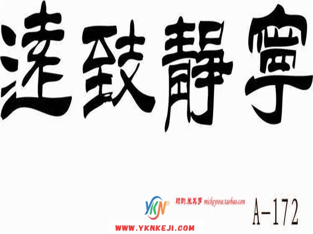 兰舍字画篇：B-102