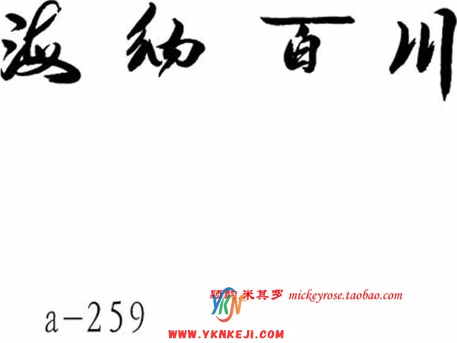 兰舍字画篇：B-107