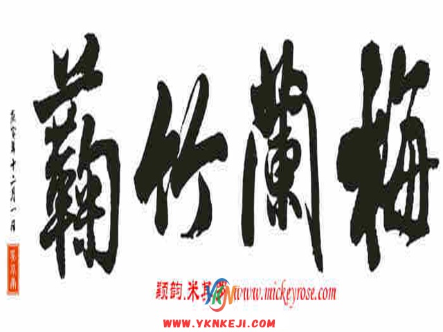 兰舍字画篇：DQQSH-26