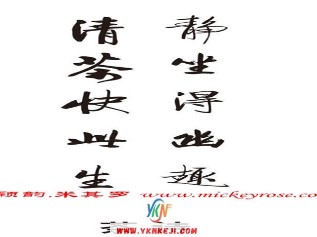 兰舍字画篇：MM-12