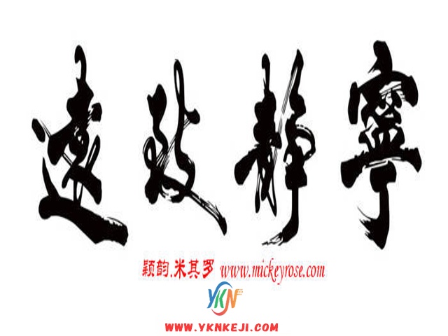 兰舍字画篇：MM-31