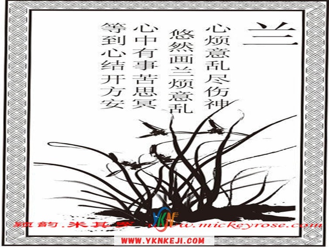 兰舍字画篇：MM-51
