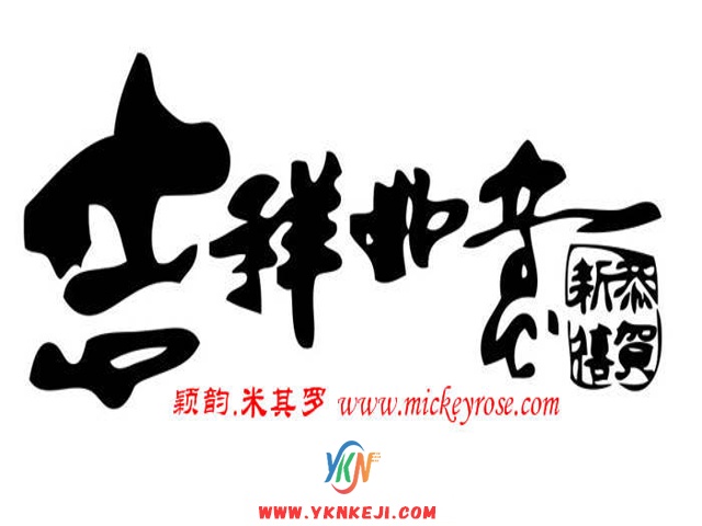 兰舍字画篇：MM-91