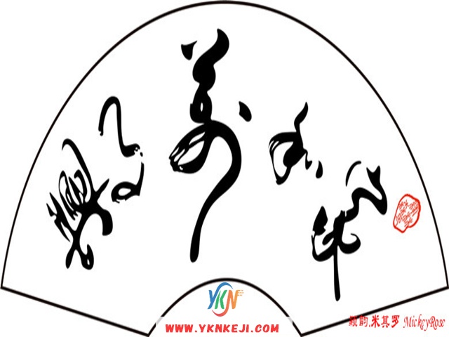 兰舍字画篇：qqsh-58