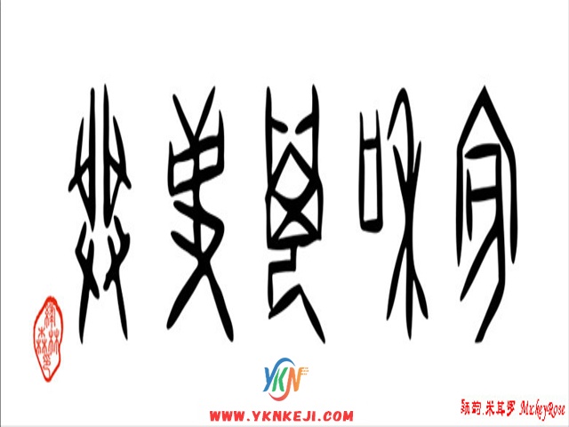 兰舍字画篇：qqsh-61