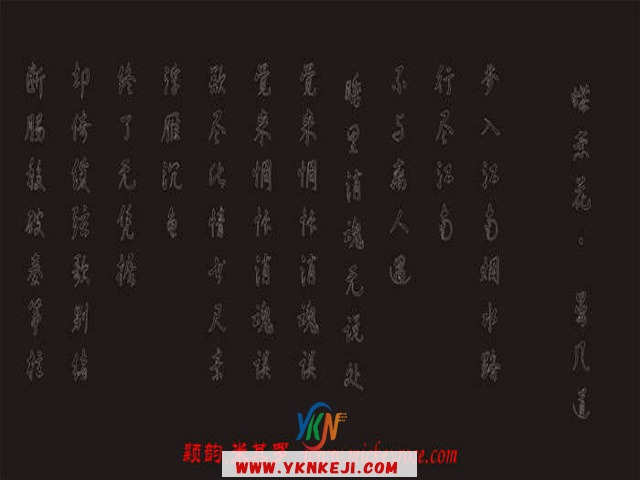 兰舍字画篇：sf09