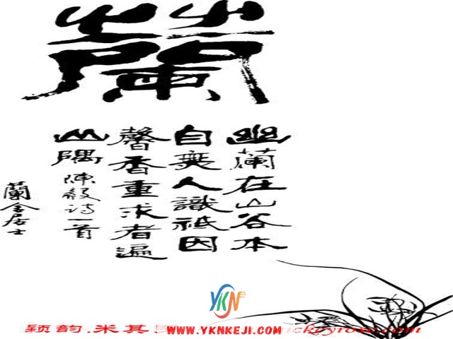 兰舍字画篇：sf25