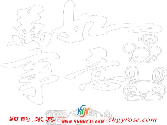 兰舍字画篇：sf32