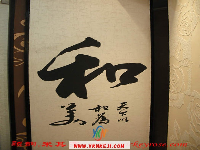 兰舍字画篇：sfh66