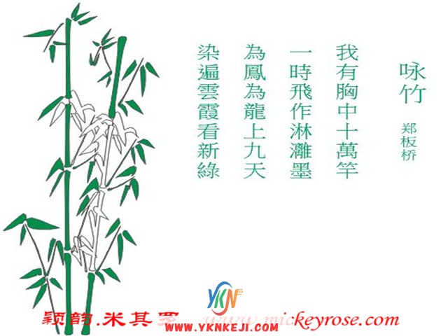兰舍竹子篇：mltx-5
