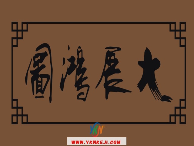 中式风格 琴棋书画QQSH-128:
