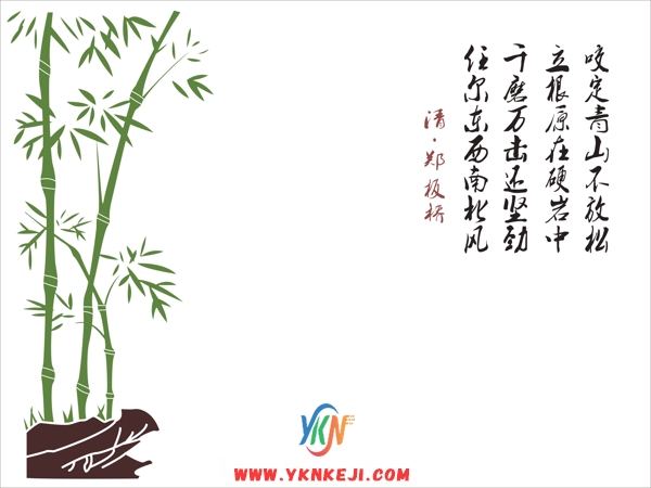 SH10 字画系列:咬定青山不放松立根原在硬岩中
