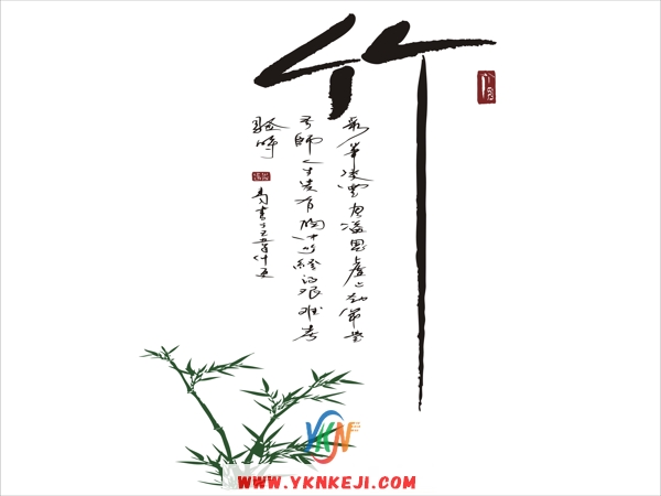 SH23 字画系列:竹字画