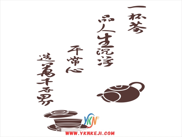 SH32 字画系列:一杯茶品人生沉浮