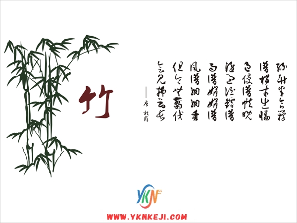 SH35 字画系列:竹子主题