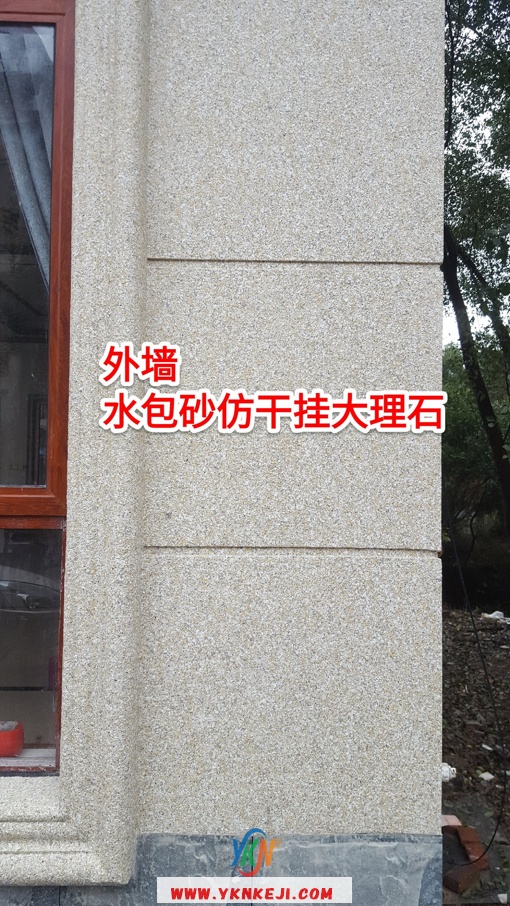 水包砂艺术涂料 - 外墙效果图