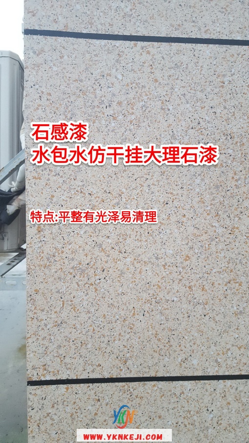 水包水(仿干挂大理石)涂料 - 外墙效果图